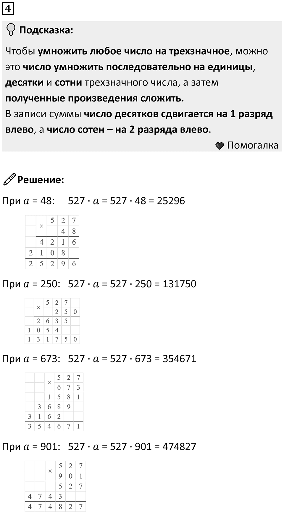 Часть 3 урок 14 номер 4 — решение 1