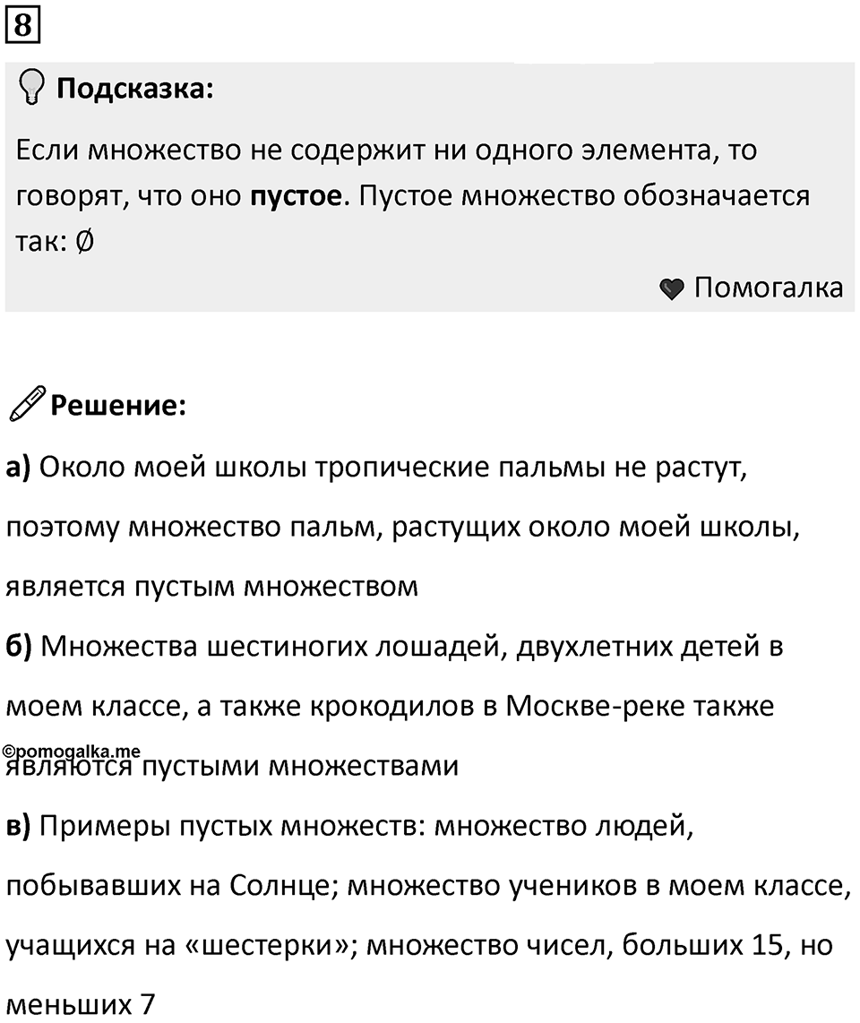 Часть 1 урок 3 номер 8 — решение 1
