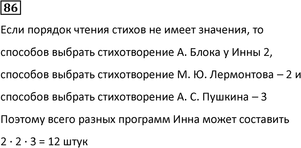 Часть 3 задача на повторение 86 — решение 1