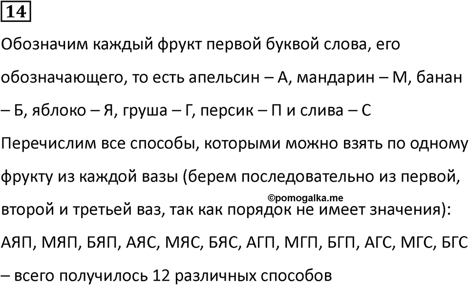 Часть 1 урок 5 номер 14 — решение 1