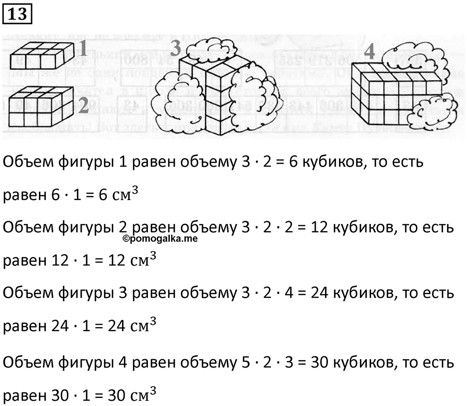Часть 1 урок 33 номер 13 — решение 1