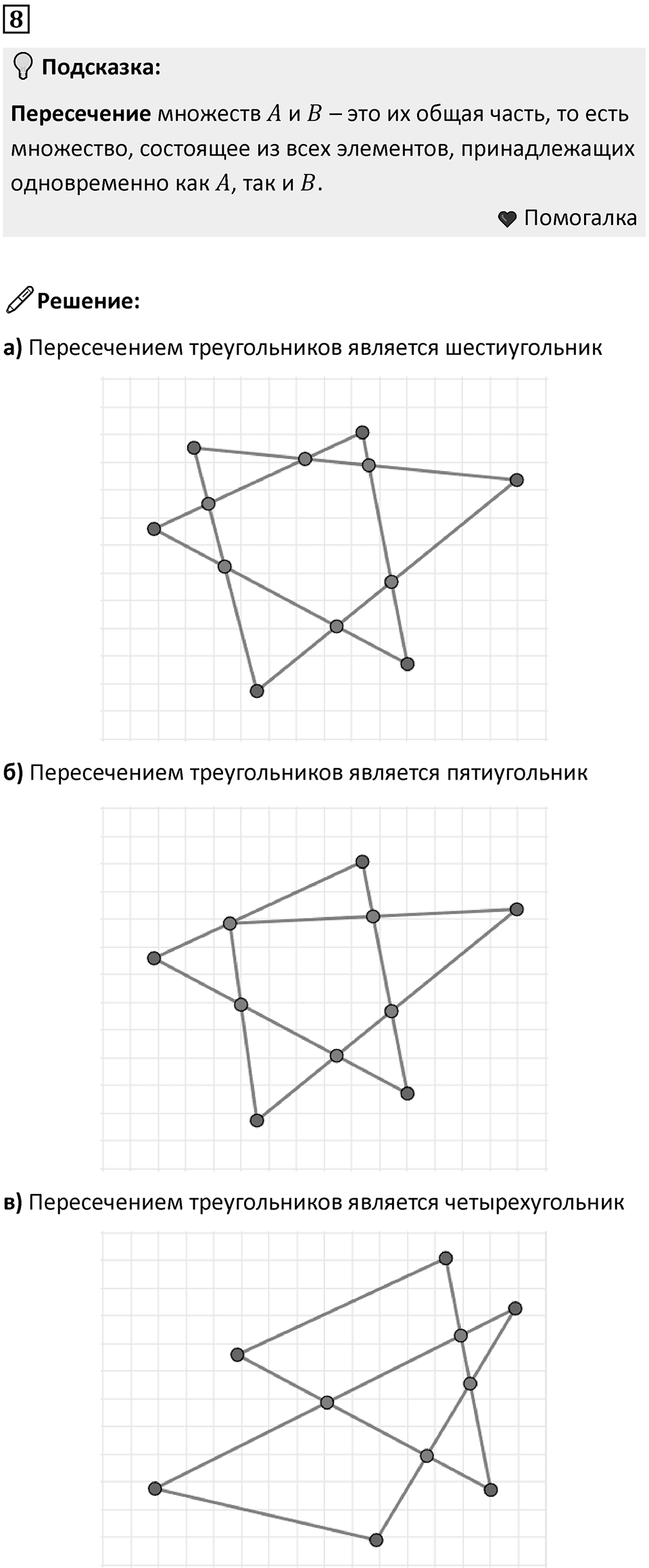 Часть 1 урок 9 номер 8 — решение 1