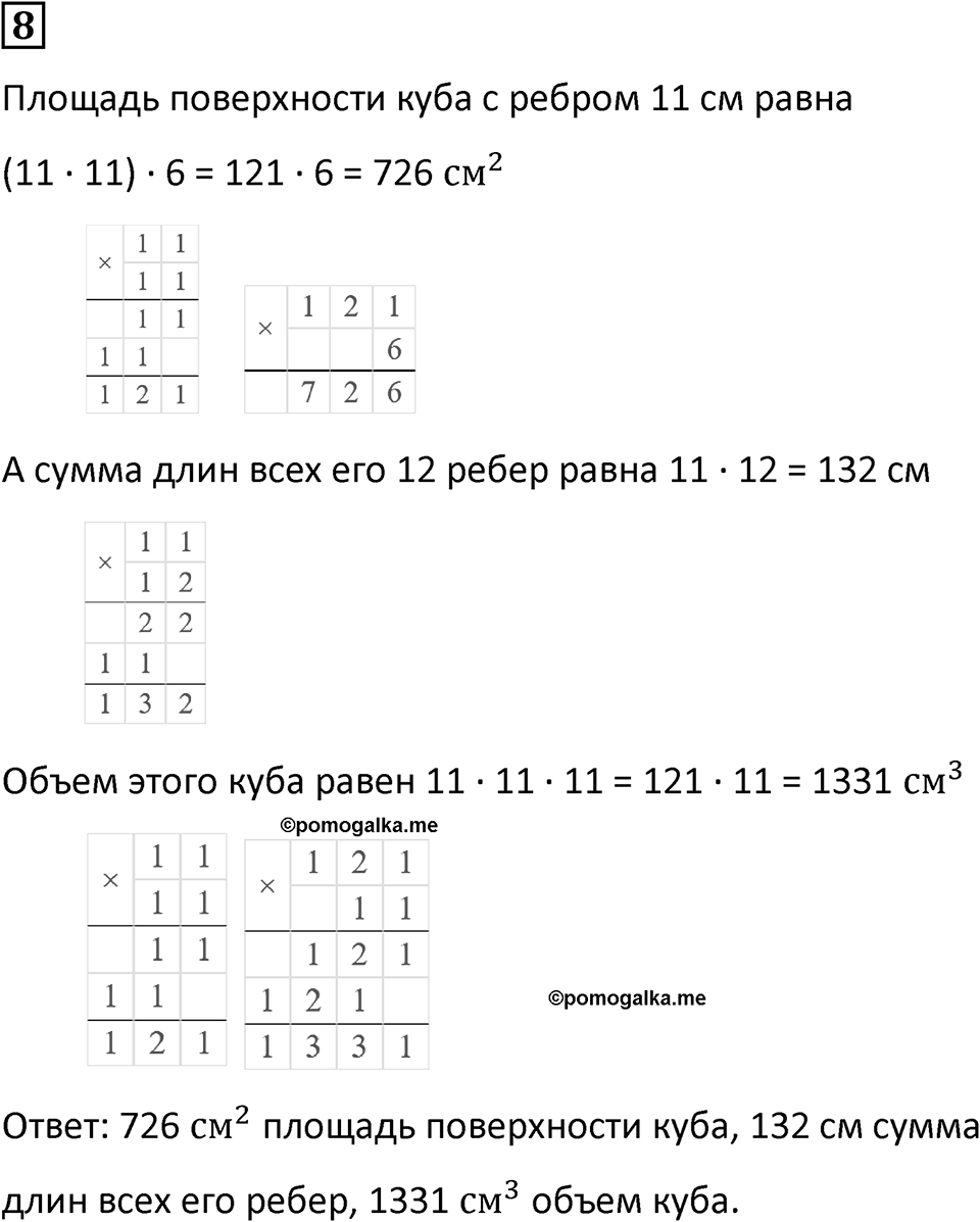 Часть 3 урок 16 номер 8 — решение 1