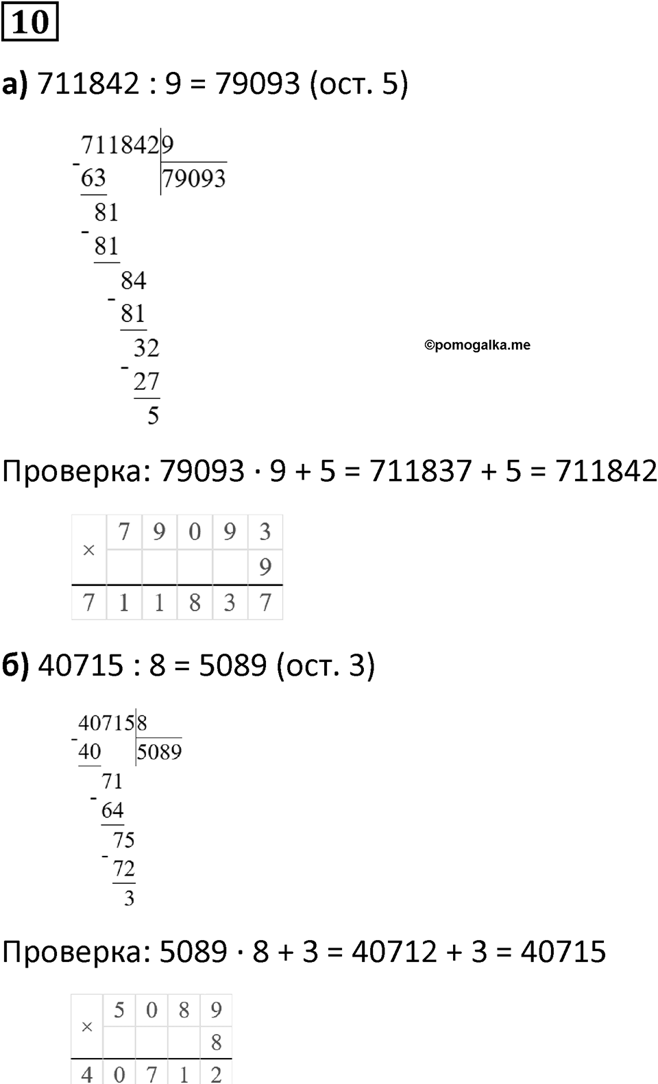 Часть 3 урок 5 номер 10 — решение 1