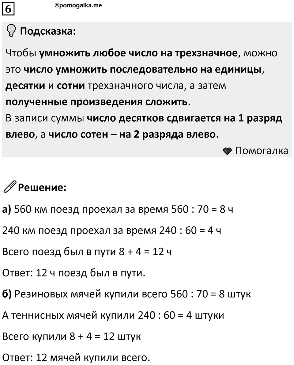 Часть 3 урок 13 номер 6 — решение 1