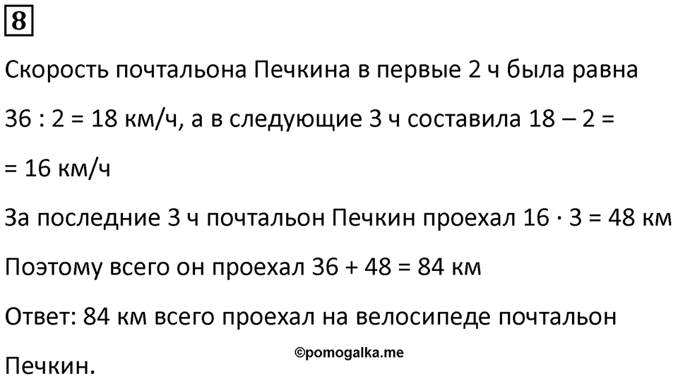 Часть 3 урок 9 номер 8 — решение 1