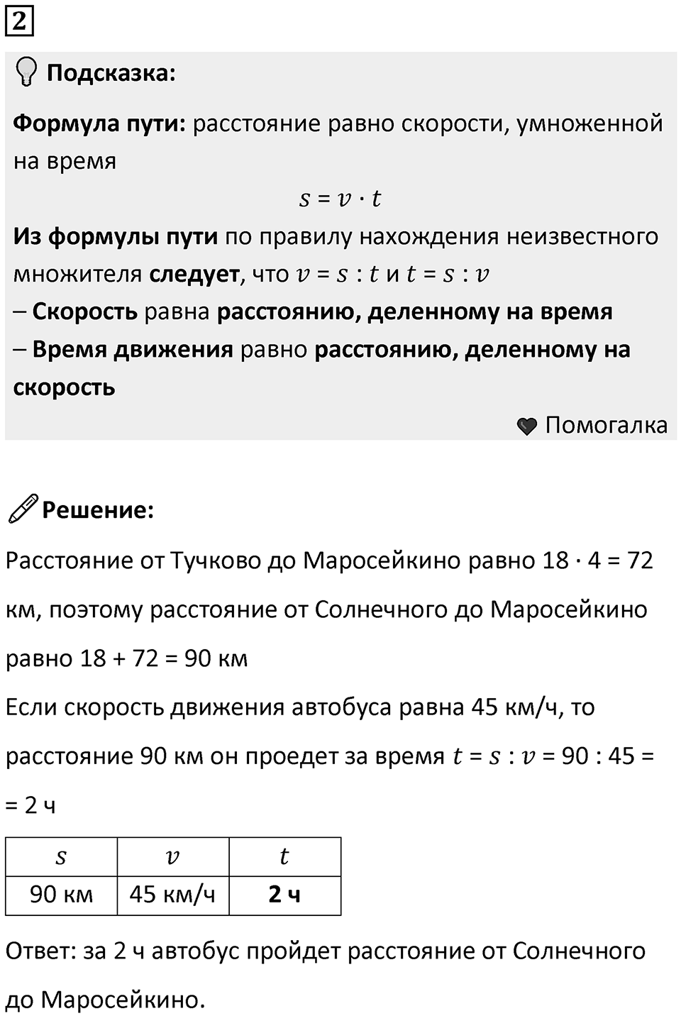 Часть 3 урок 5 номер 2 — решение 1