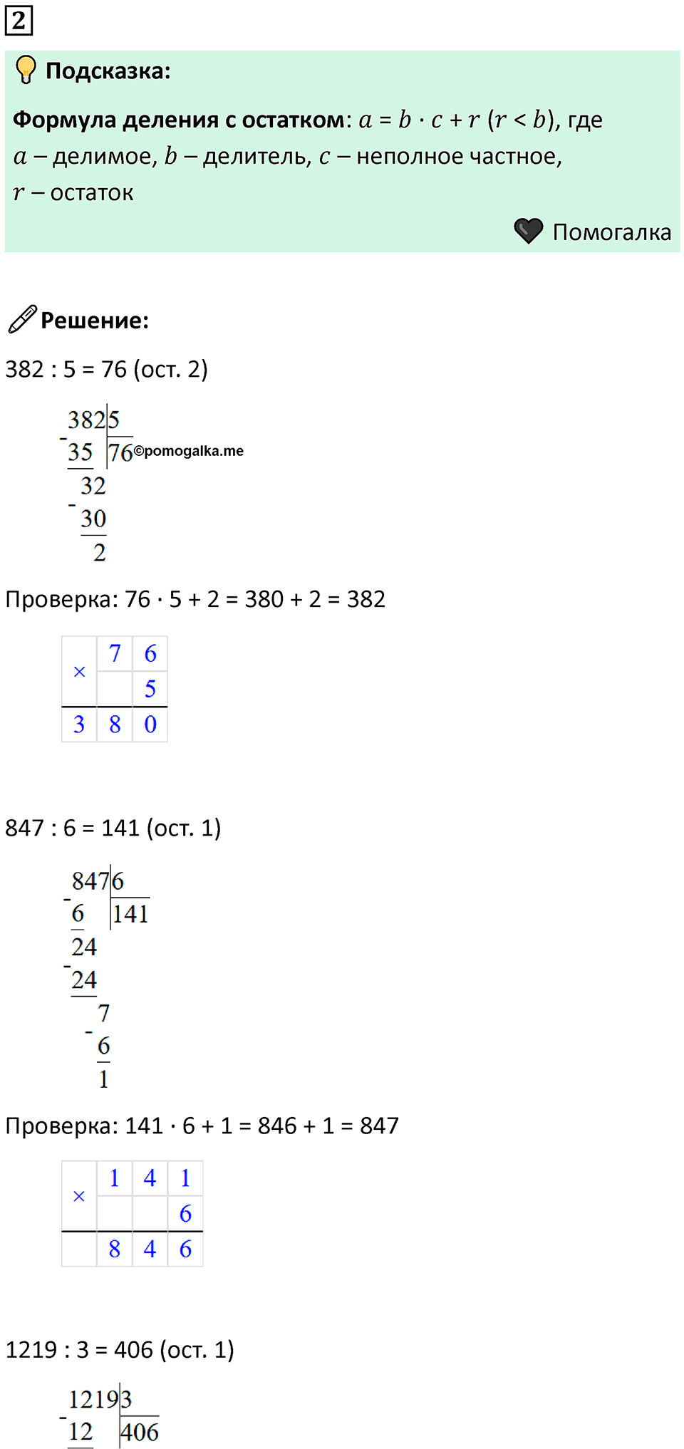 Часть 2 урок 12 номер 2 — решение 1