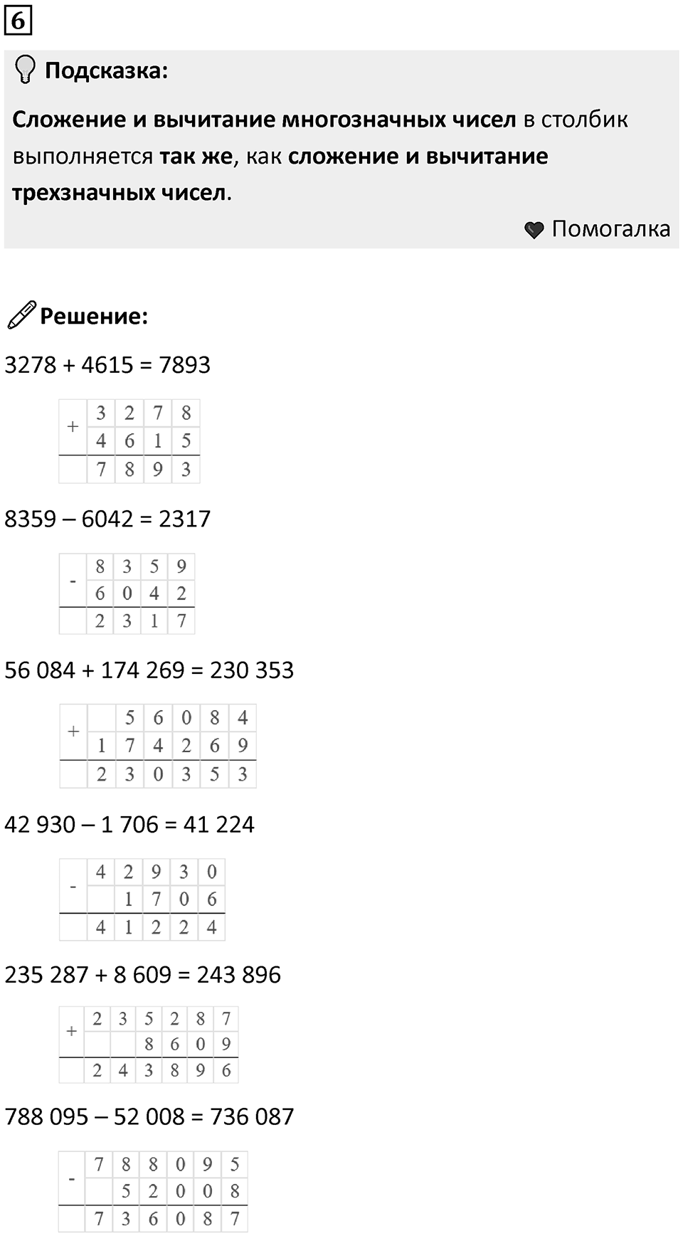 Часть 1 урок 21 номер 6 — решение 1