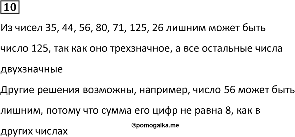 Часть 2 урок 8 номер 10 — решение 1