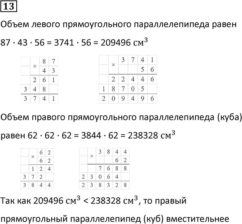 Часть 3 урок 12 номер 13 — решение 1