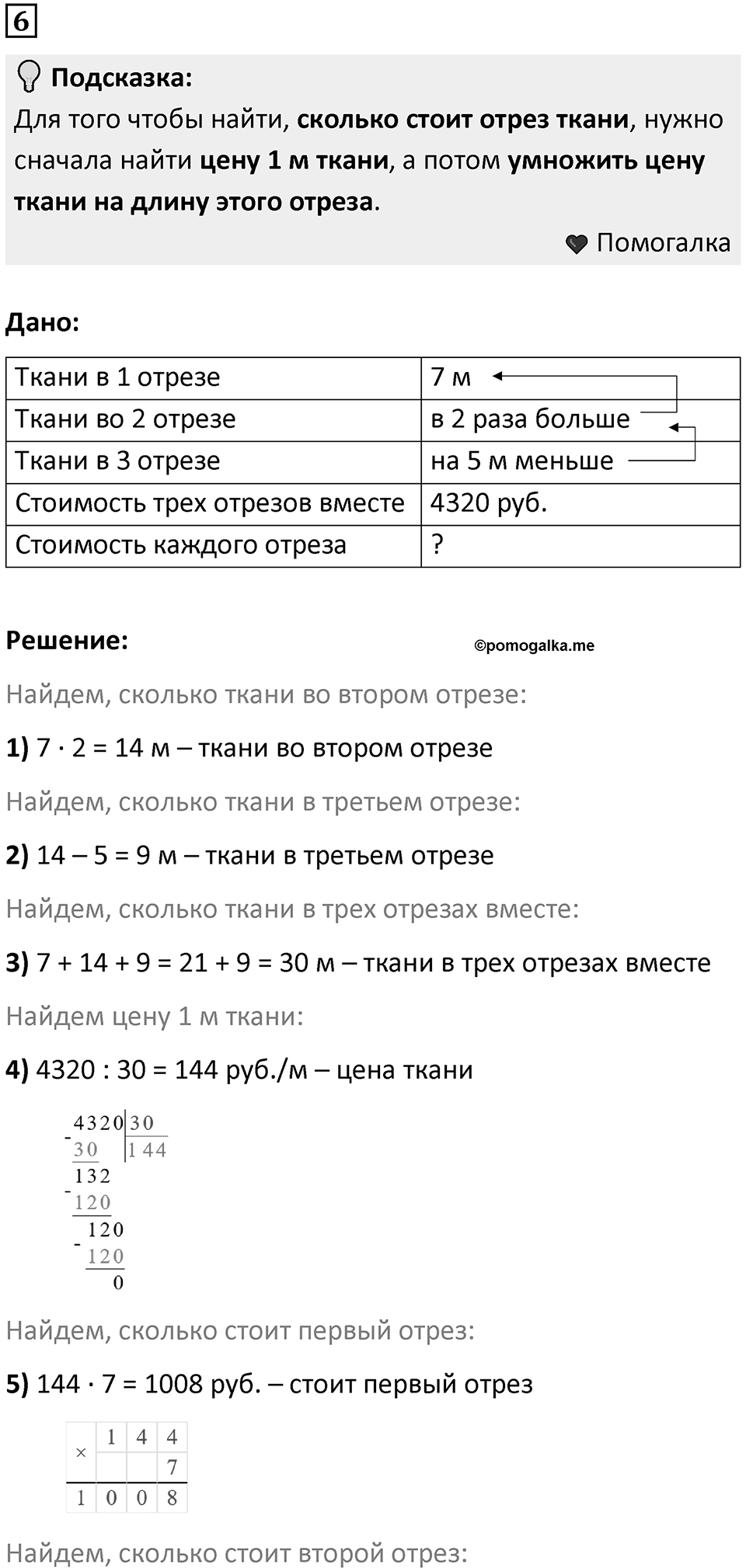 Часть 3 урок 21 номер 6 — решение 1