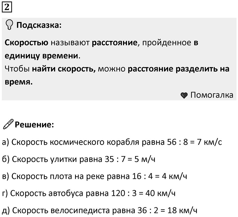 Часть 3 урок 1 номер 2 — решение 1