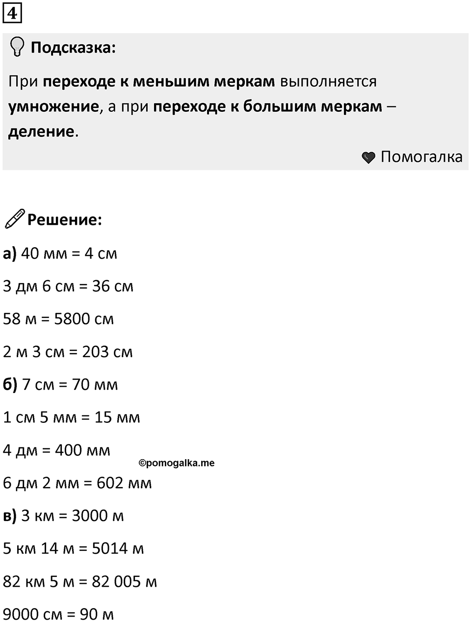 Часть 1 урок 31 номер 4 — решение 1