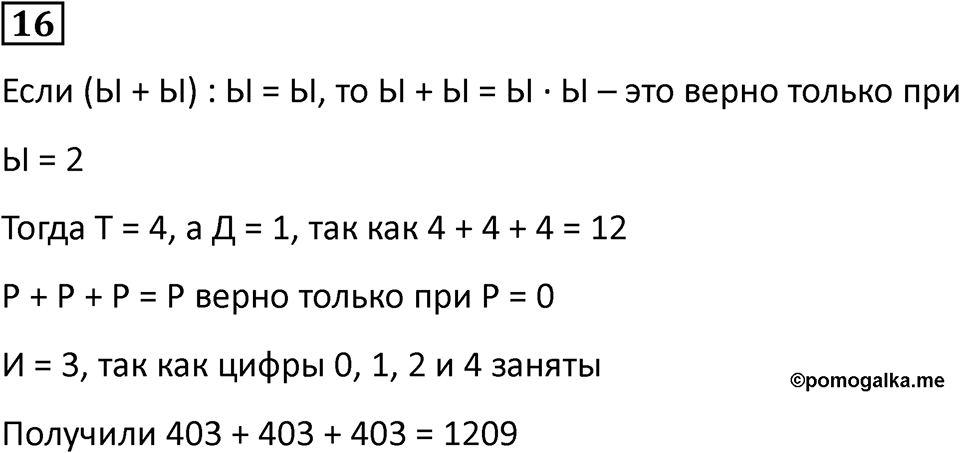 Часть 2 урок 14 номер 16 — решение 1
