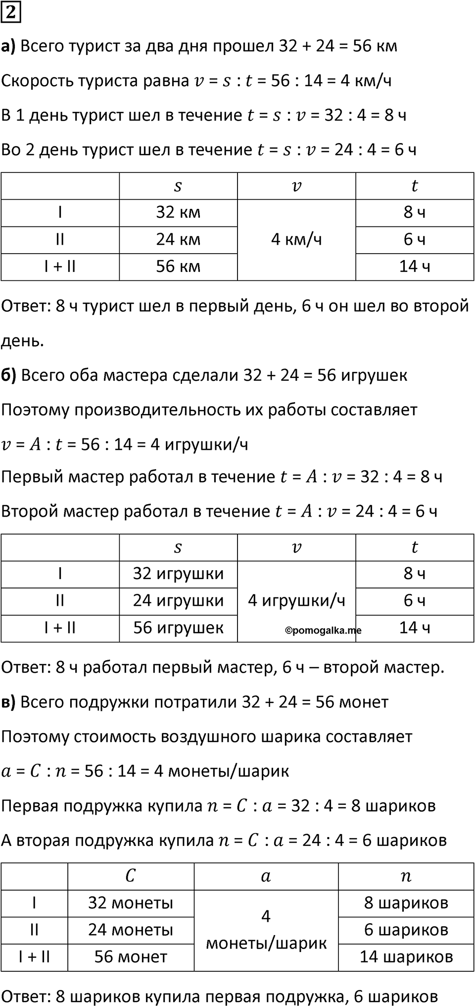 Часть 3 урок 18 номер 2 — решение 1