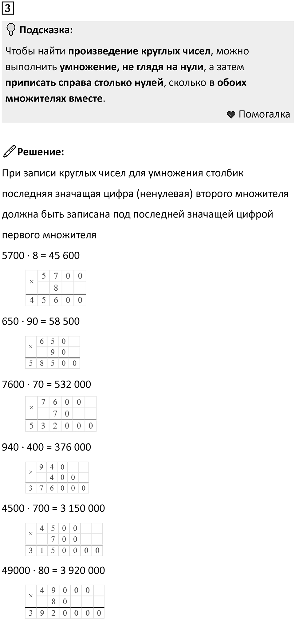 Часть 1 урок 27 номер 3 — решение 1