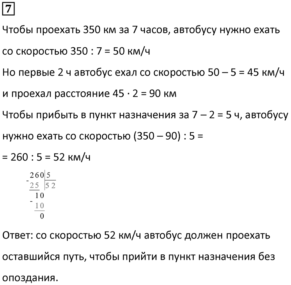 Часть 3 урок 21 номер 7 — решение 1