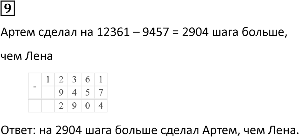 Часть 2 урок 1 номер 9 — решение 1