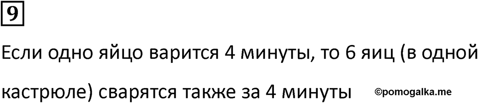 Часть 2 урок 27 номер 9 — решение 1