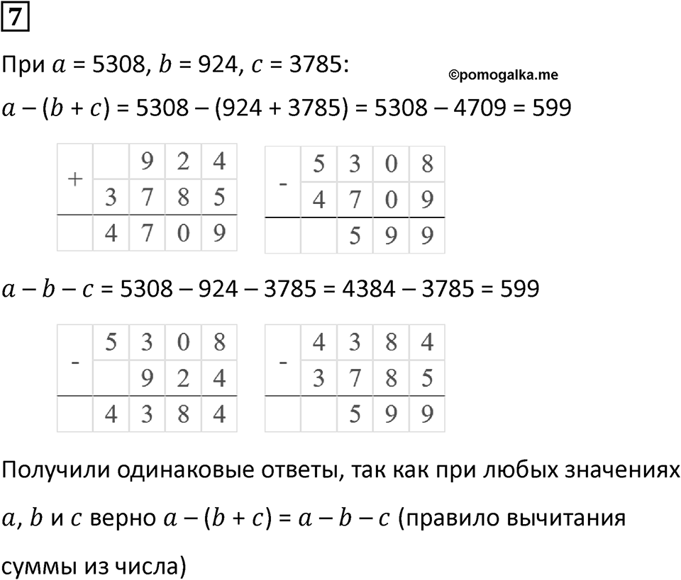 Часть 2 урок 24 номер 7 — решение 1