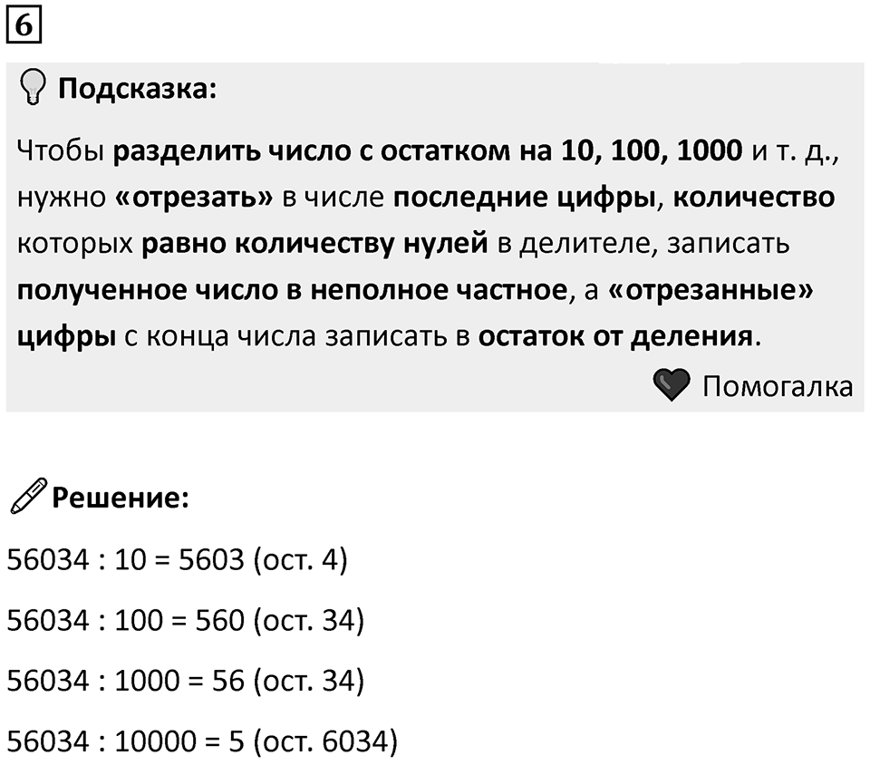 Часть 2 урок 16 номер 6 — решение 1