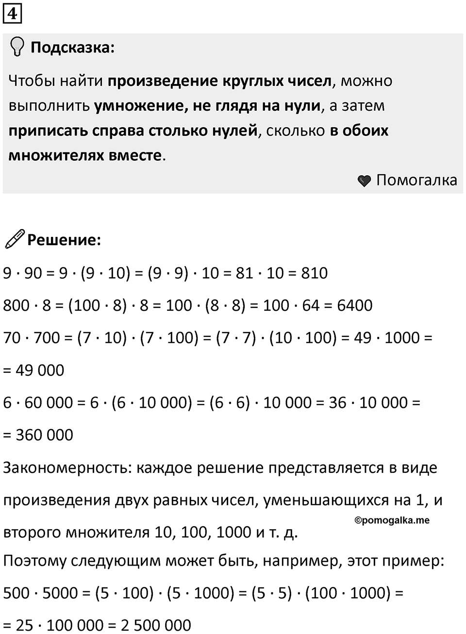 Часть 1 урок 28 номер 4 — решение 1