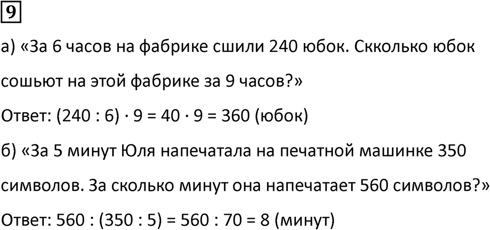 Часть 2 урок 8 номер 9 — решение 1