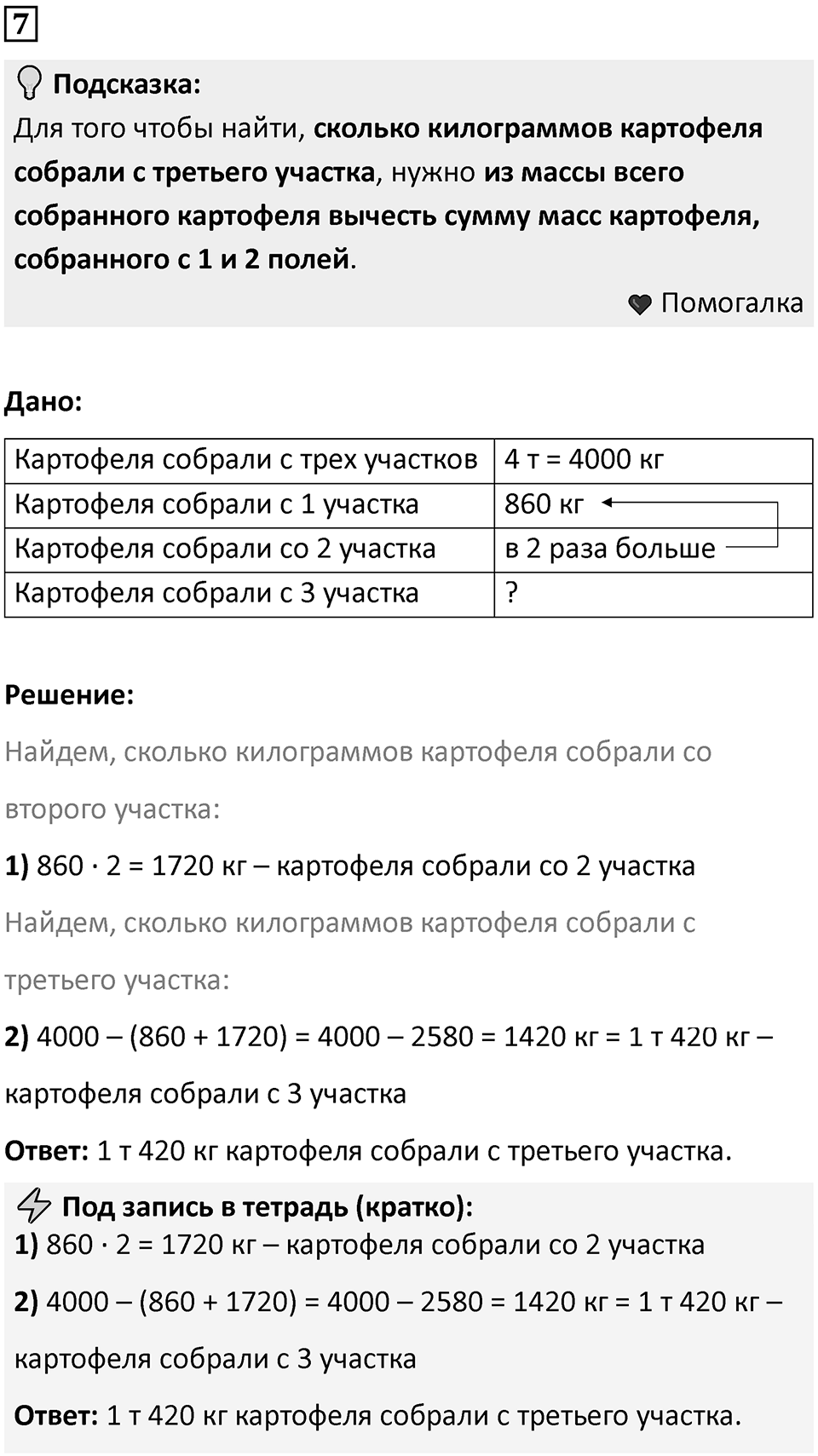 Часть 1 урок 33 номер 7 — решение 1