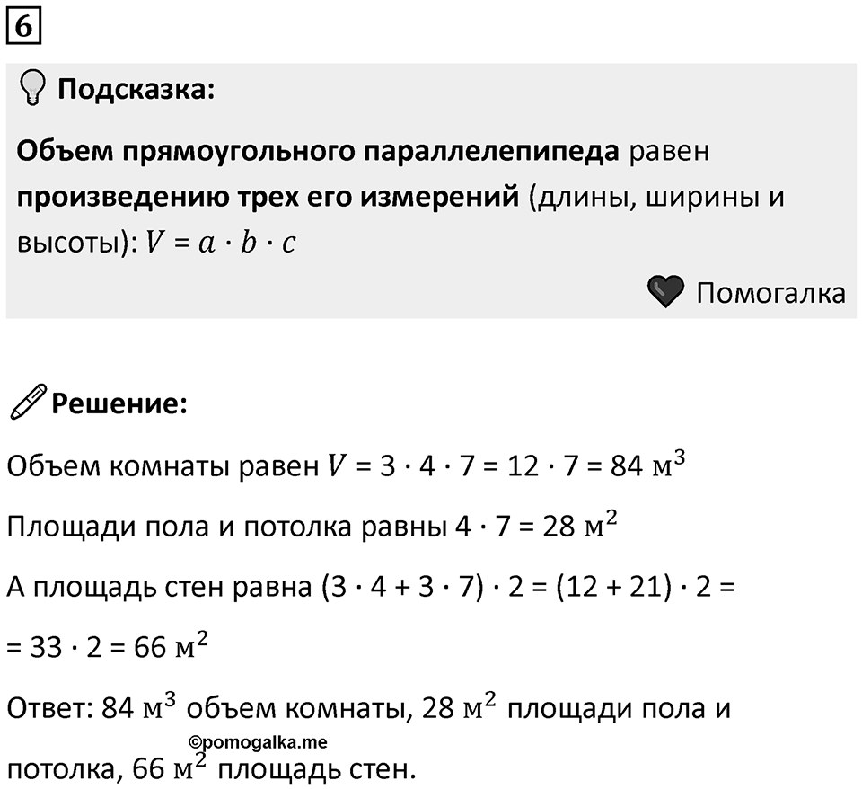 Часть 2 урок 31 номер 6 — решение 1