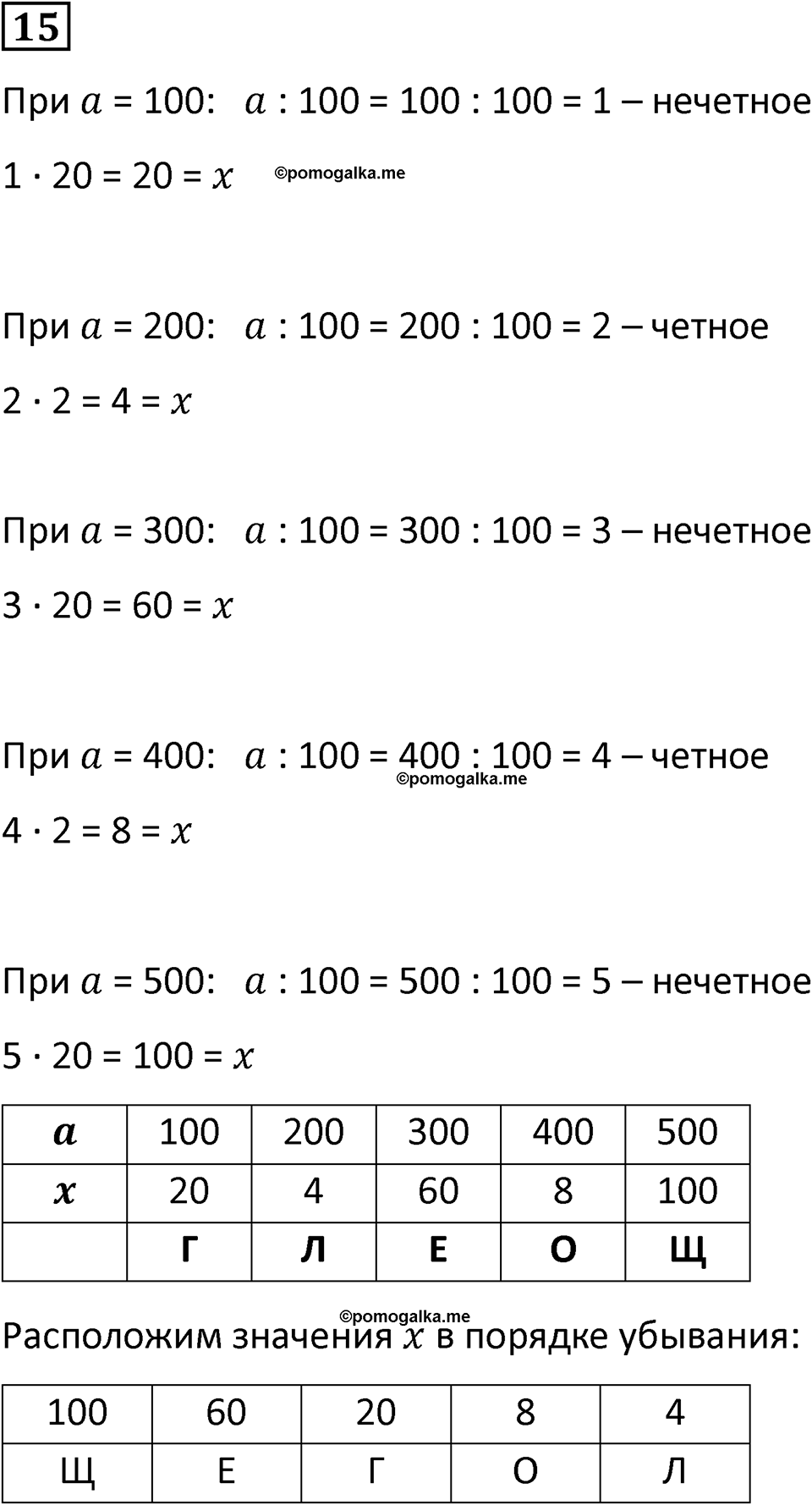 Часть 1 урок 26 номер 15 — решение 1