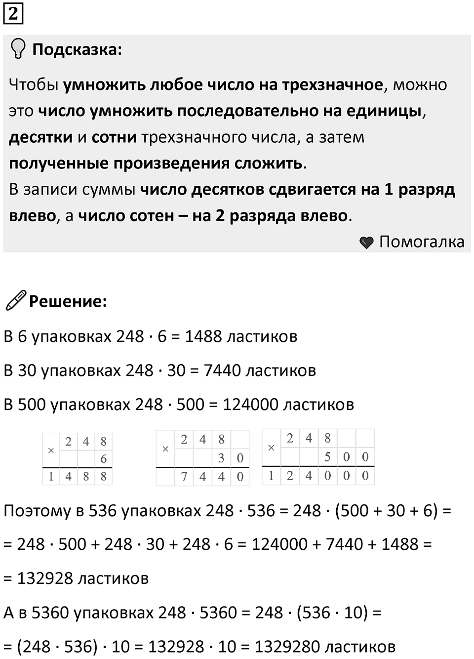 Часть 3 урок 13 номер 2 — решение 1