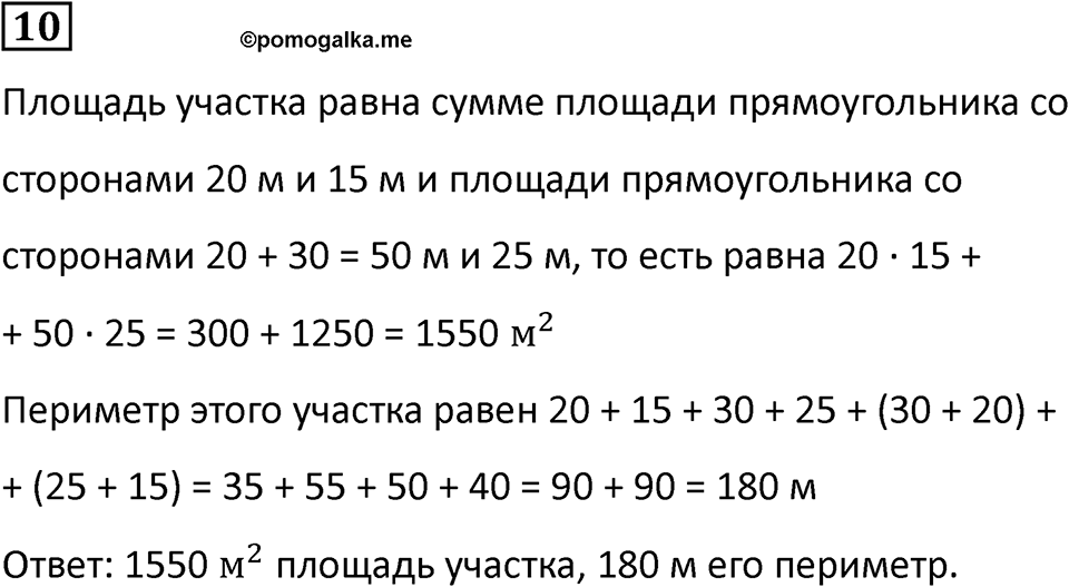 Часть 2 урок 2 номер 10 — решение 1