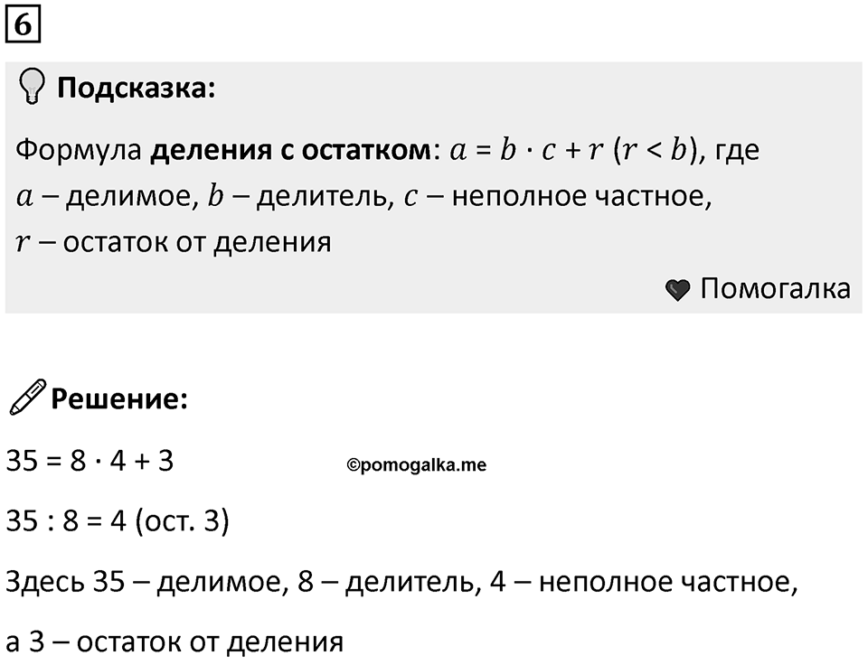 Часть 1 урок 5 номер 6 — решение 1
