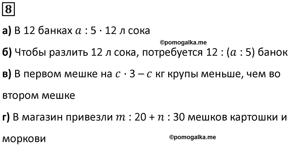 Часть 1 урок 19 номер 8 — решение 1
