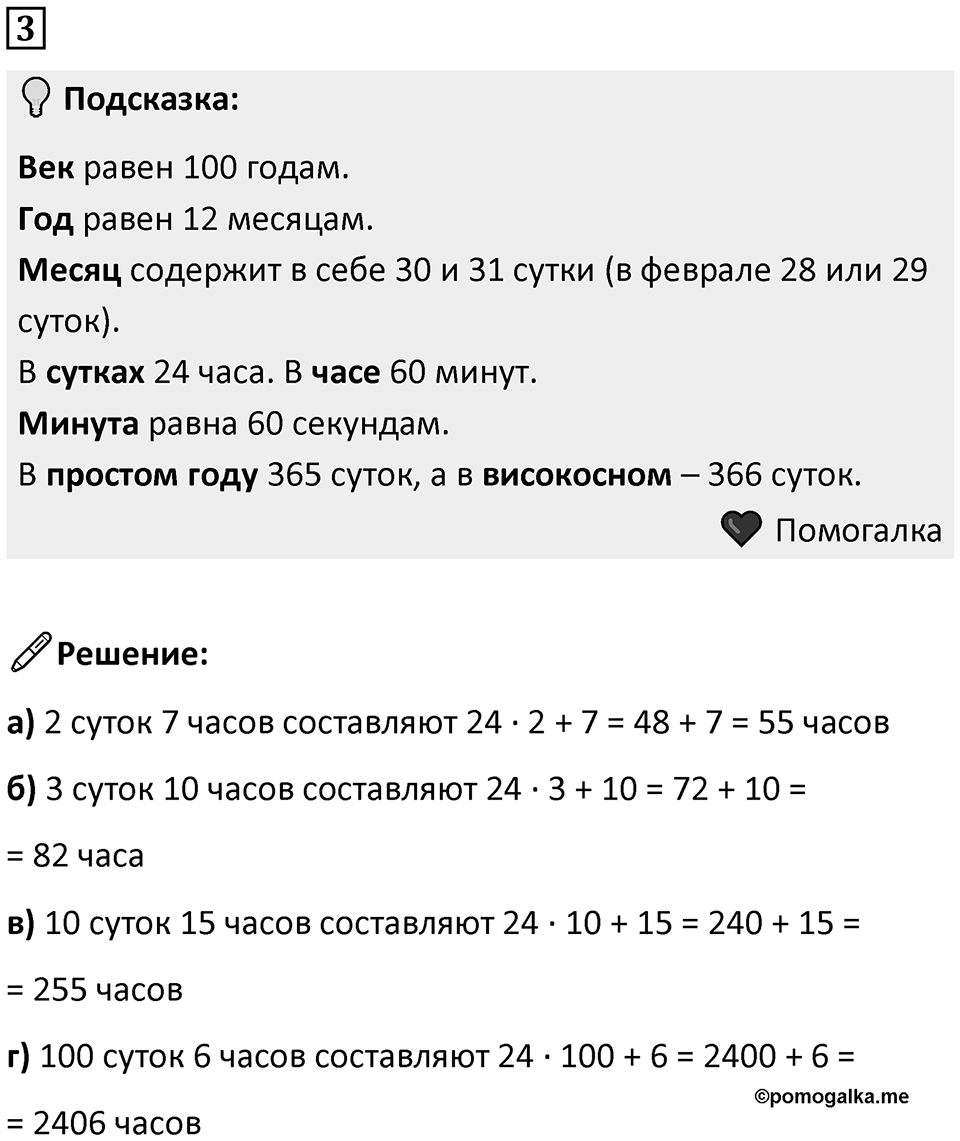 Часть 2 урок 20 номер 3 — решение 1