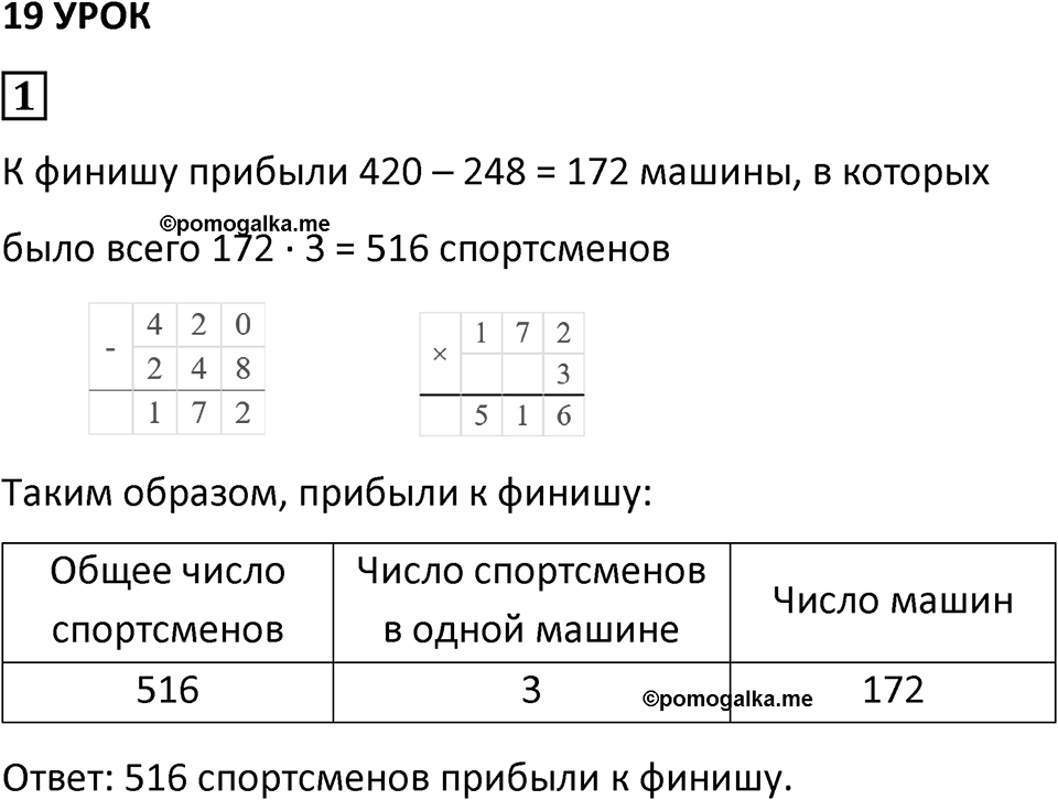 Часть 3 урок 19 номер 1 — решение 1