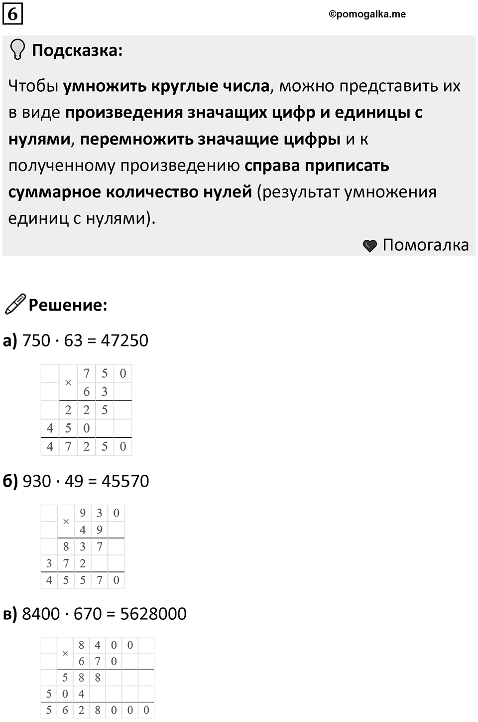 Часть 3 урок 12 номер 6 — решение 1