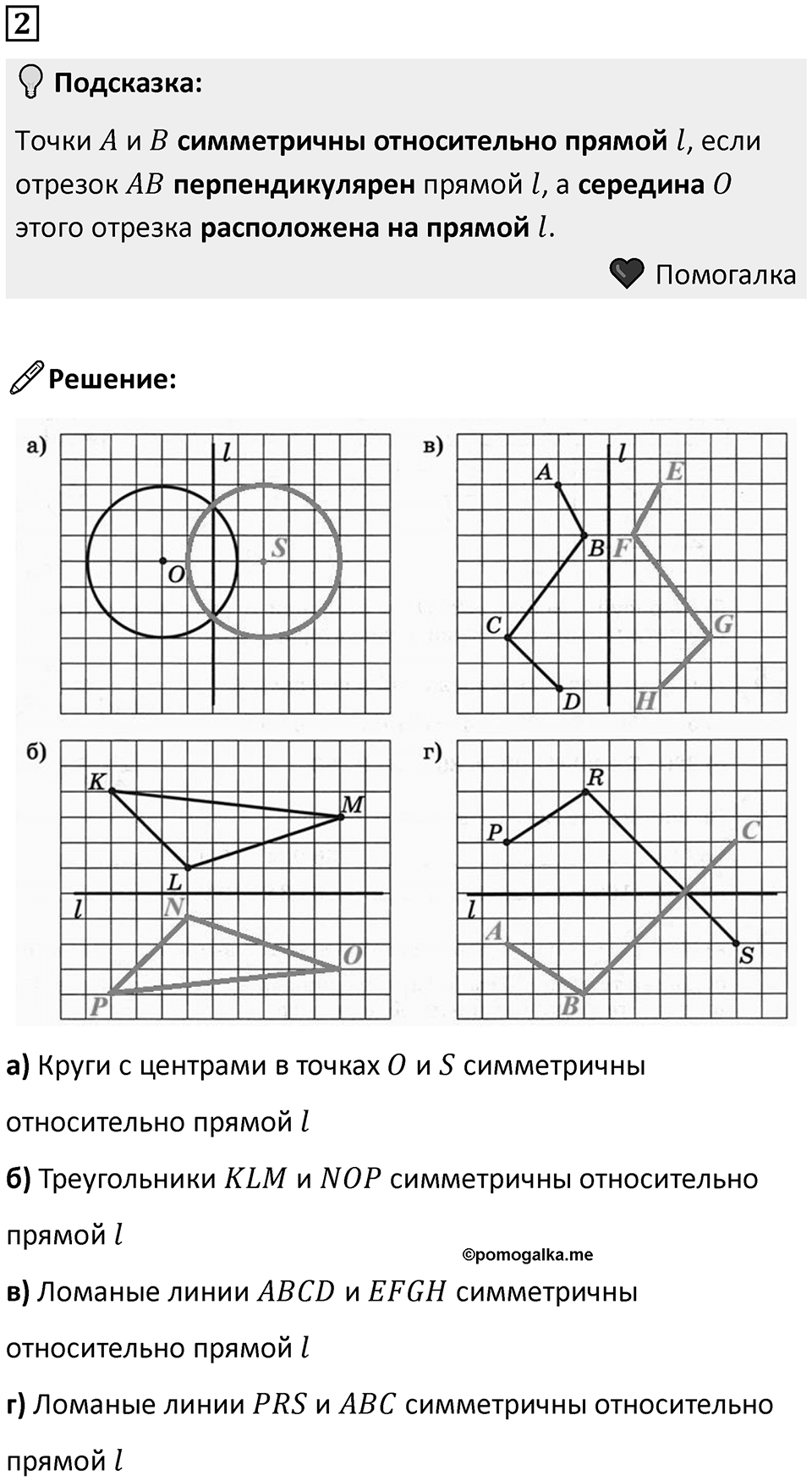 Часть 2 урок 16 номер 2 — решение 1