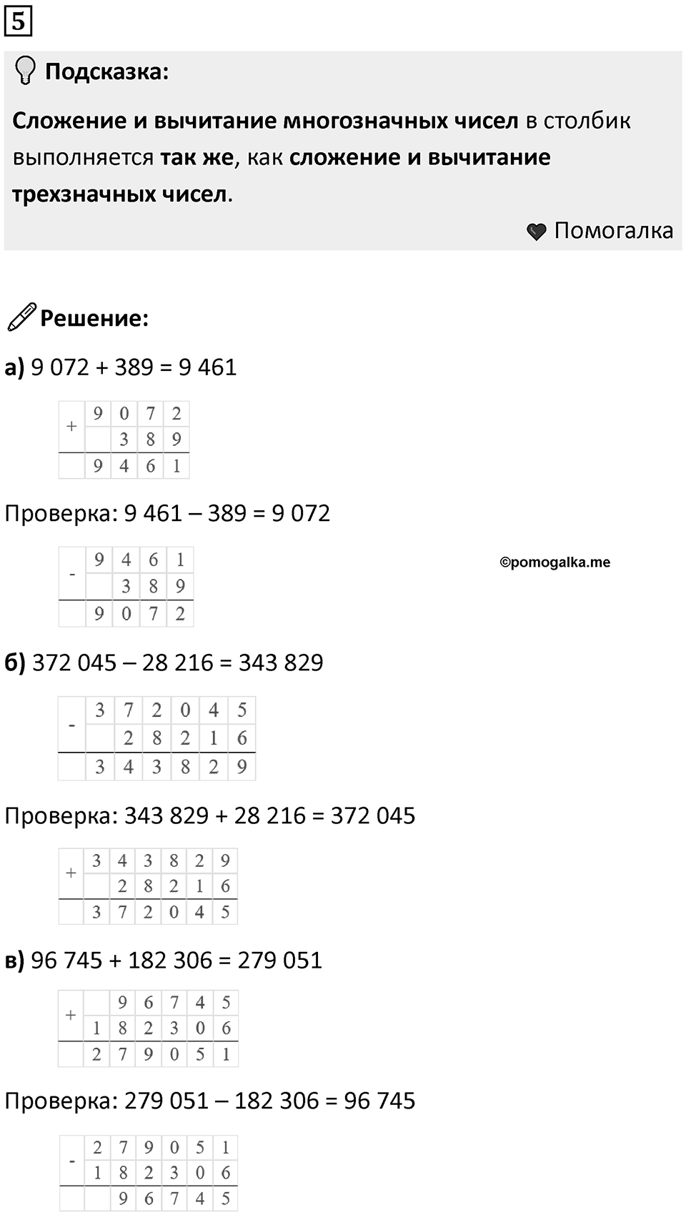 Часть 1 урок 22 номер 5 — решение 1