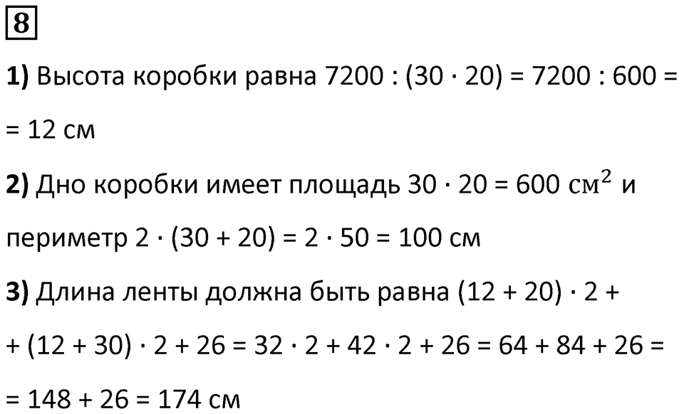 Часть 3 урок 6 номер 8 — решение 1