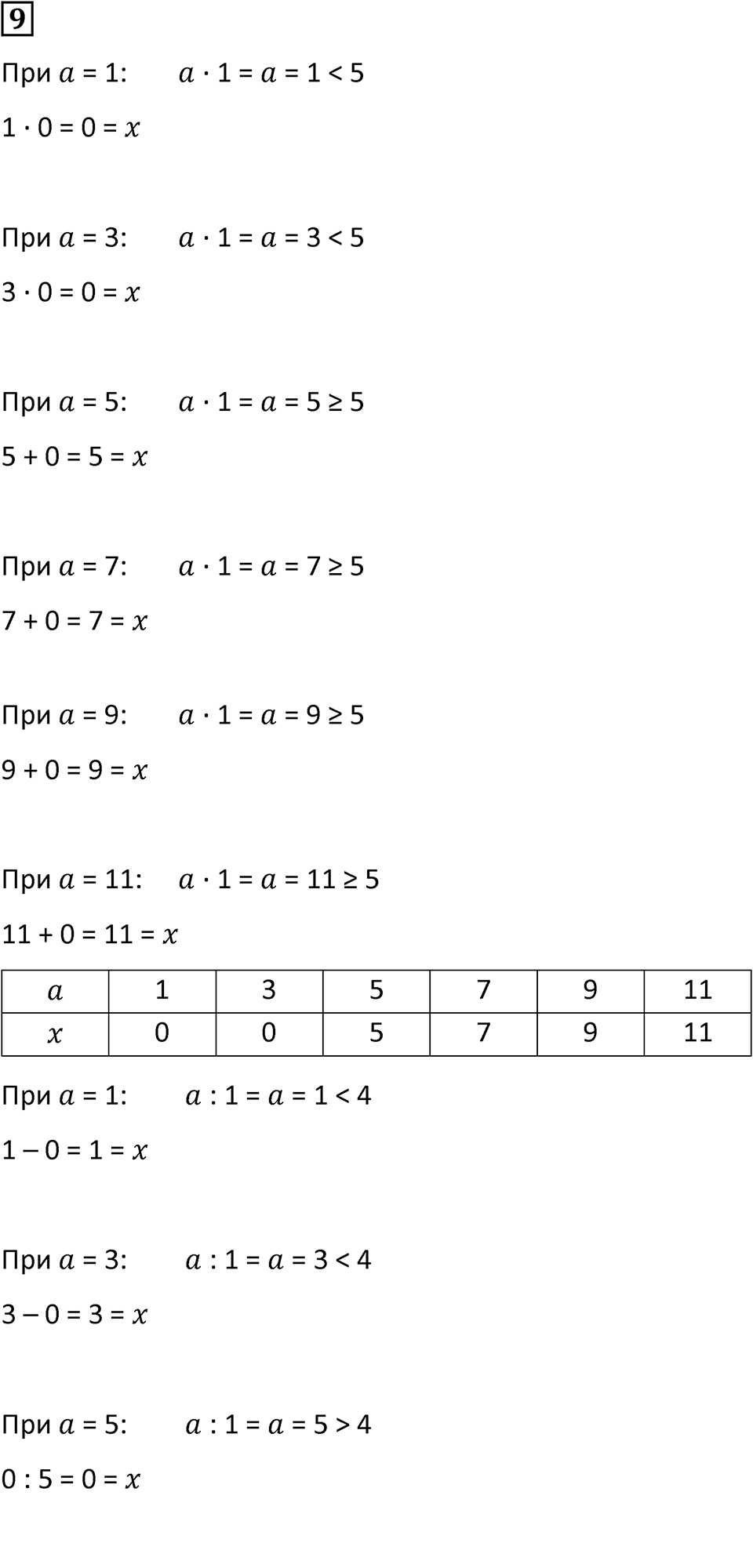 Часть 3 урок 13 номер 9 — решение 1