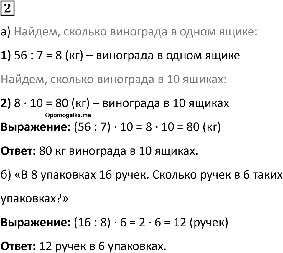 Часть 1 урок 7 номер 2 — решение 1