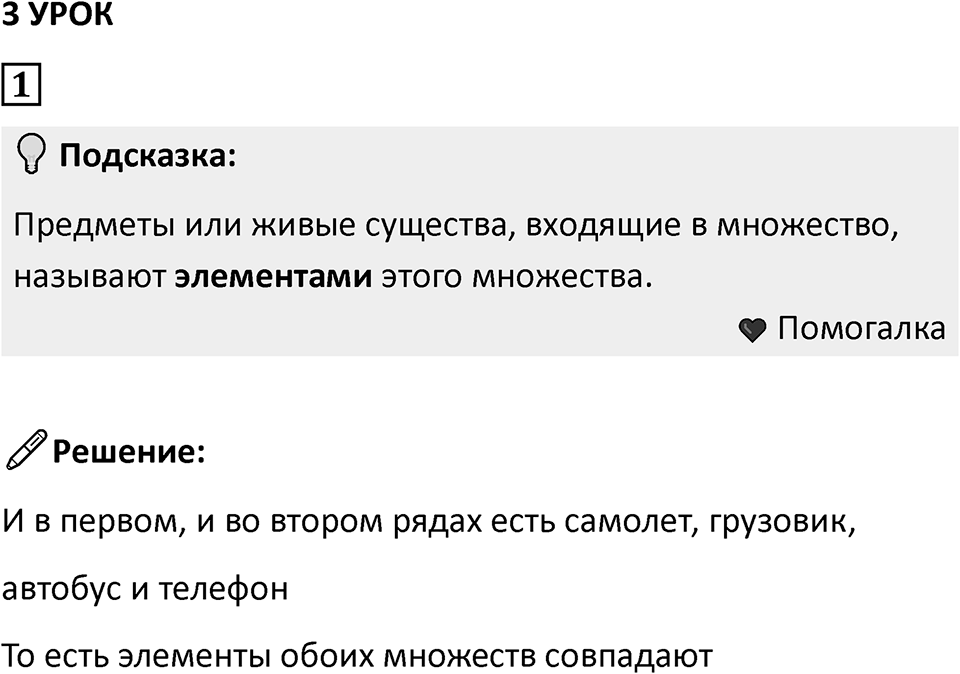 Часть 1 урок 3 номер 1 — решение 1