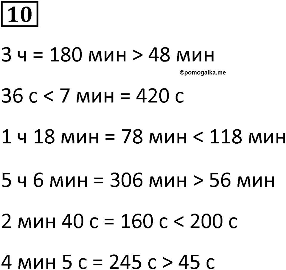 Часть 2 урок 21 номер 10 — решение 1