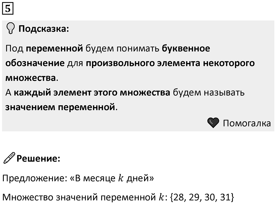 Часть 2 урок 23 номер 5 — решение 1