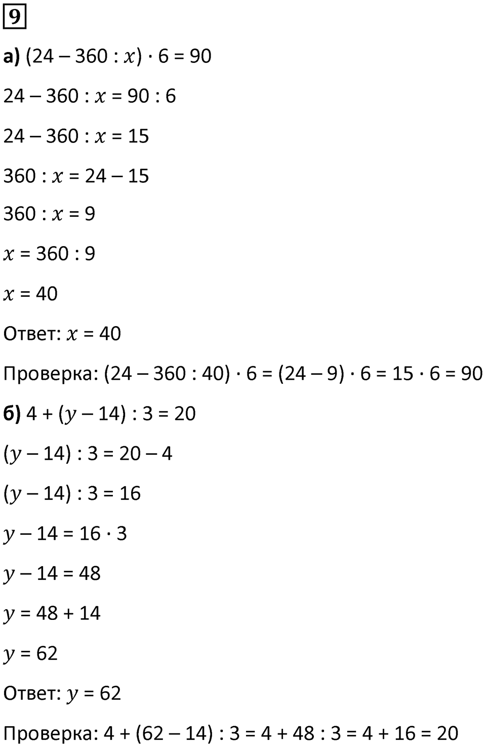 Часть 3 урок 12 номер 9 — решение 1