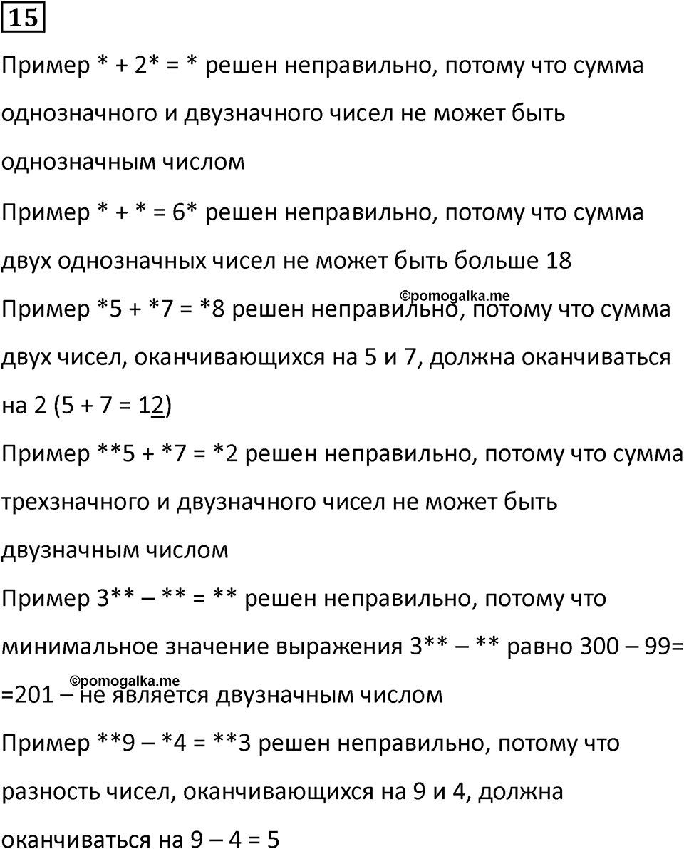 Часть 1 урок 13 номер 15 — решение 1