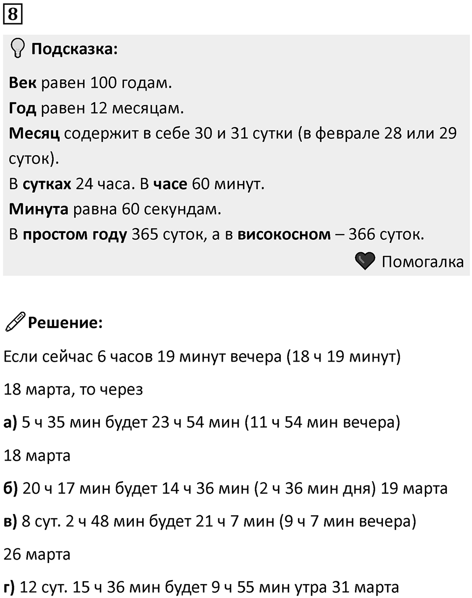Часть 2 урок 20 номер 8 — решение 1