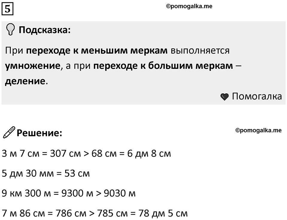 Часть 1 урок 30 номер 5 — решение 1